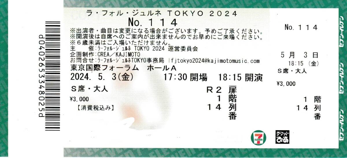 【送料込み】5月3日 18:15 ラ・フォル・ジュルネ No.114 萩原麻未 (P) 齋藤友香理指揮 神奈川フィル ラヴェルプログラムの画像1