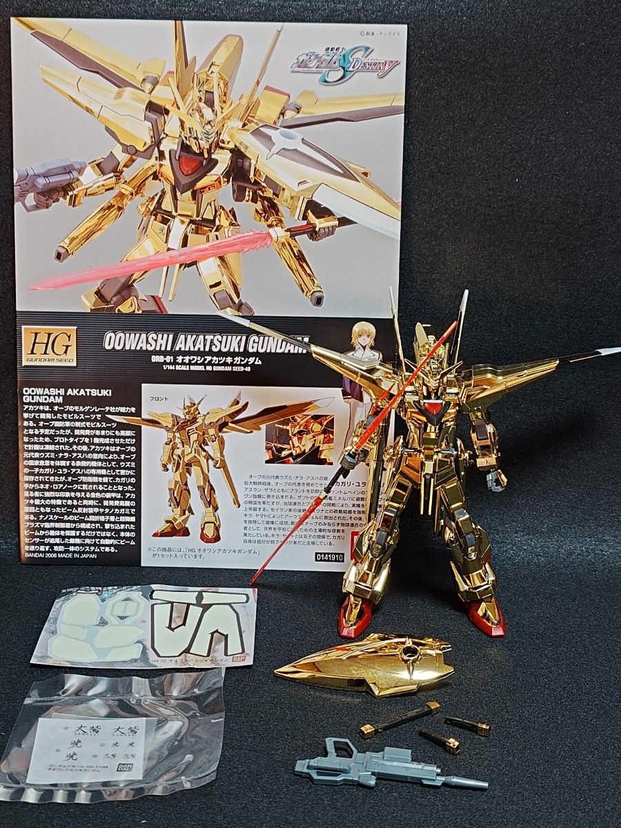 HG 1/144 オオワシアカツキガンダム&シラヌイアカツキガンダム HG 1/144 オオワシアカツキガンダム&シラヌイアカツキガンダム