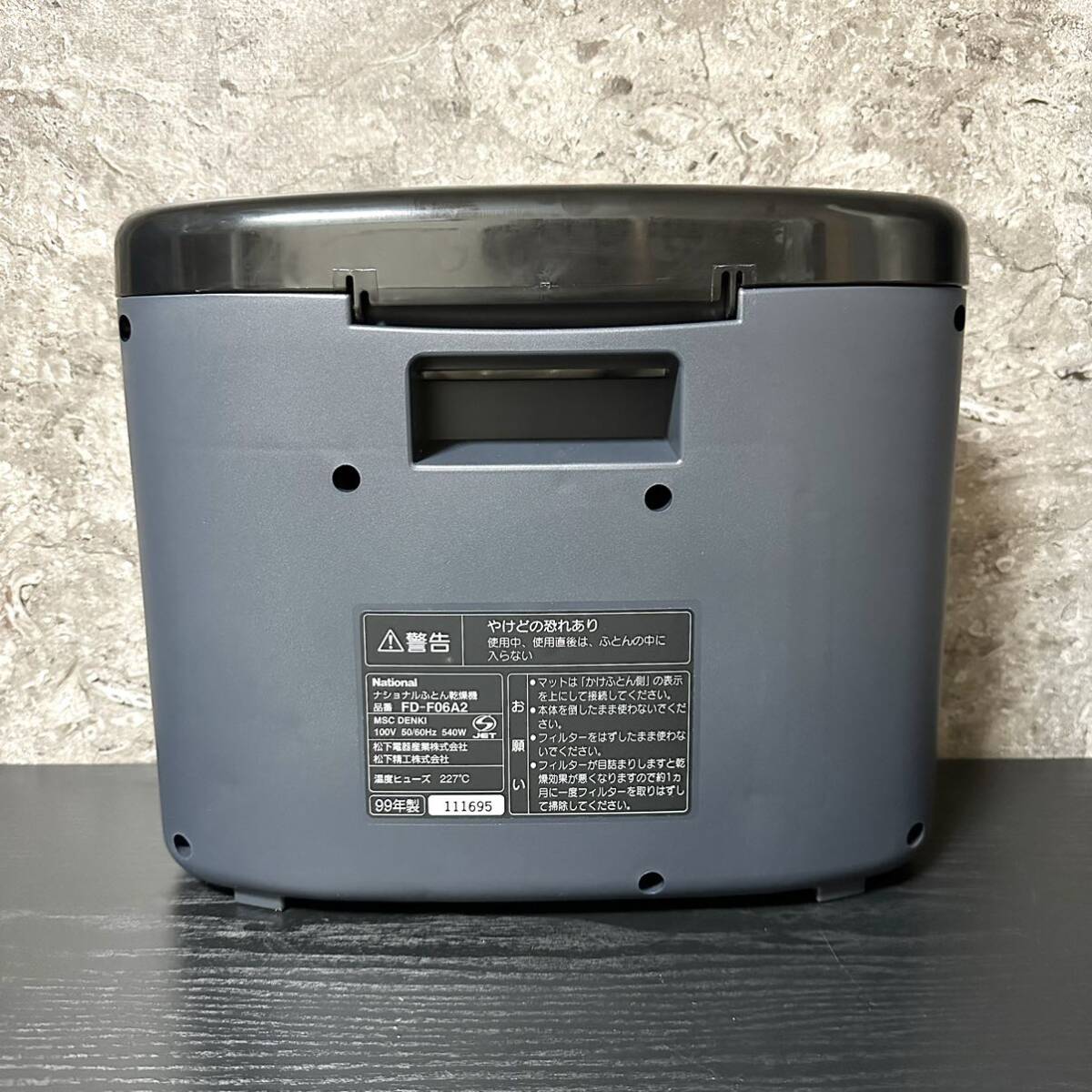 【レトロ長期保管品】ほぼ未使用 National ナショナル 布団乾燥機 ふとん乾燥機 FD-F06A2-A 1999年製 ダークブルーの画像2