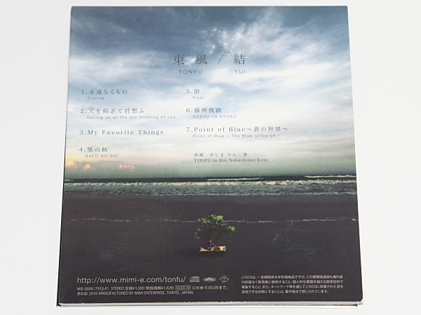 【中古CD - 非常に良い】 東風　結　-YUI-　デジパック仕様　国内正規セル品