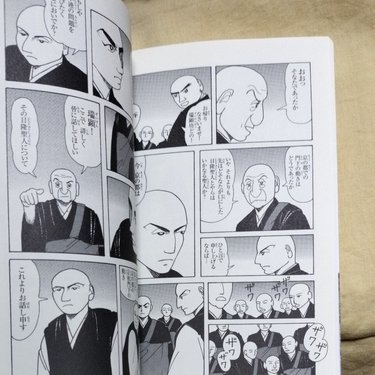 漫画「時空を超えて」日蓮・日隆