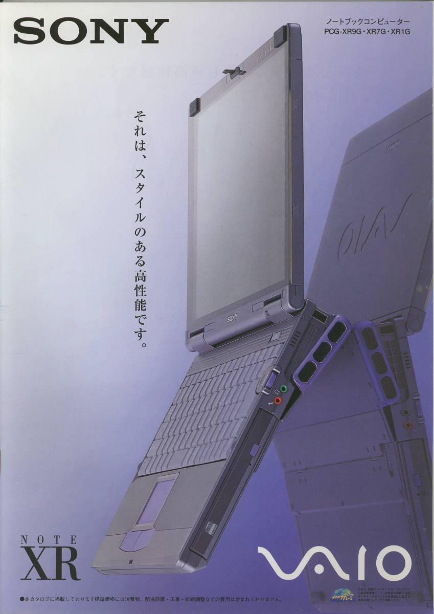 ★SONY★VAIO XR ノートブックコンピューター('99-10) カタログ★美品★_画像1