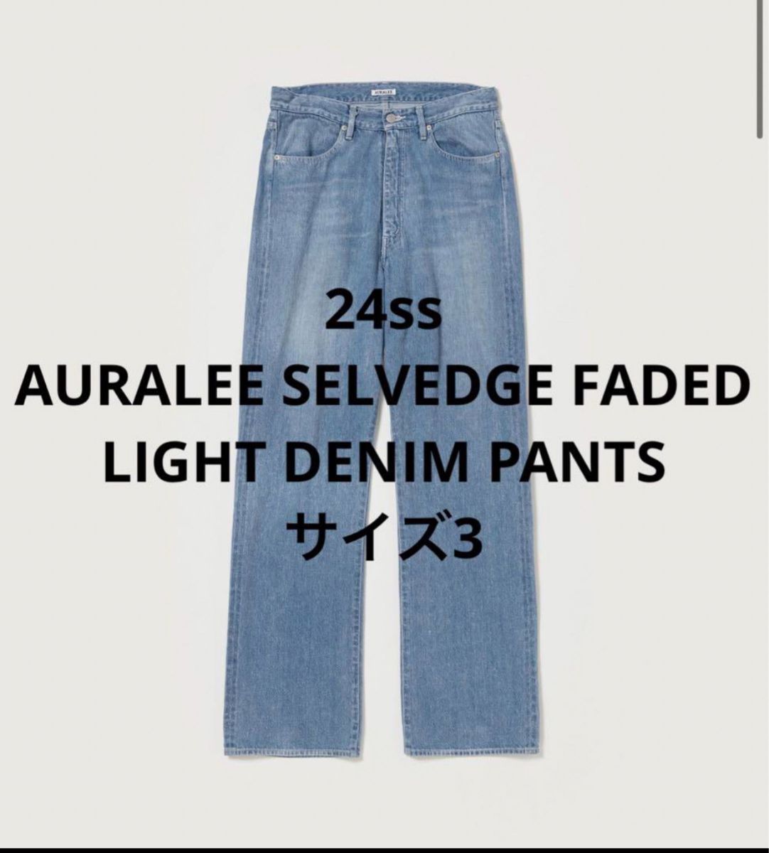 AURALEE SELVEDGE FADED LIGHT DENIM WIDE PANTS|Yahoo!フリマ AURALEE SELVEDGE FADED LIGHT DENIM WIDE PANTS|Yahoo!フリマ