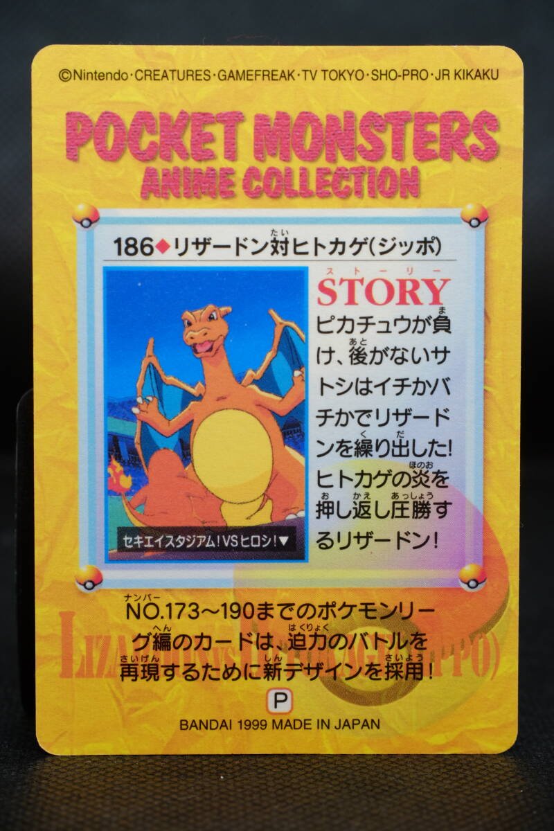 5100円 ポケモン カードダス アニメコレクション No.186 5100円 ポケモン カードダス アニメコレクション No.186