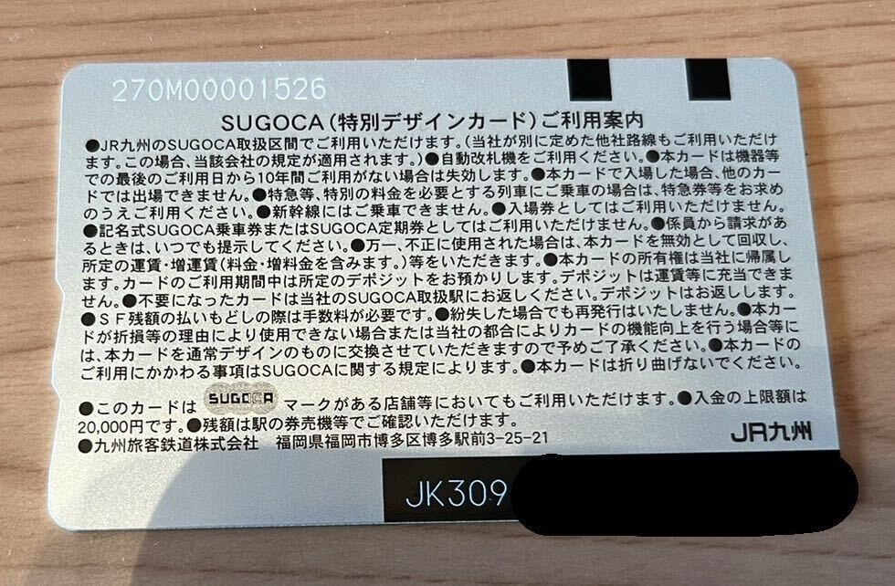 全国相互利用記念SUGOCA 無記名スゴカ SF残高 0円の画像2