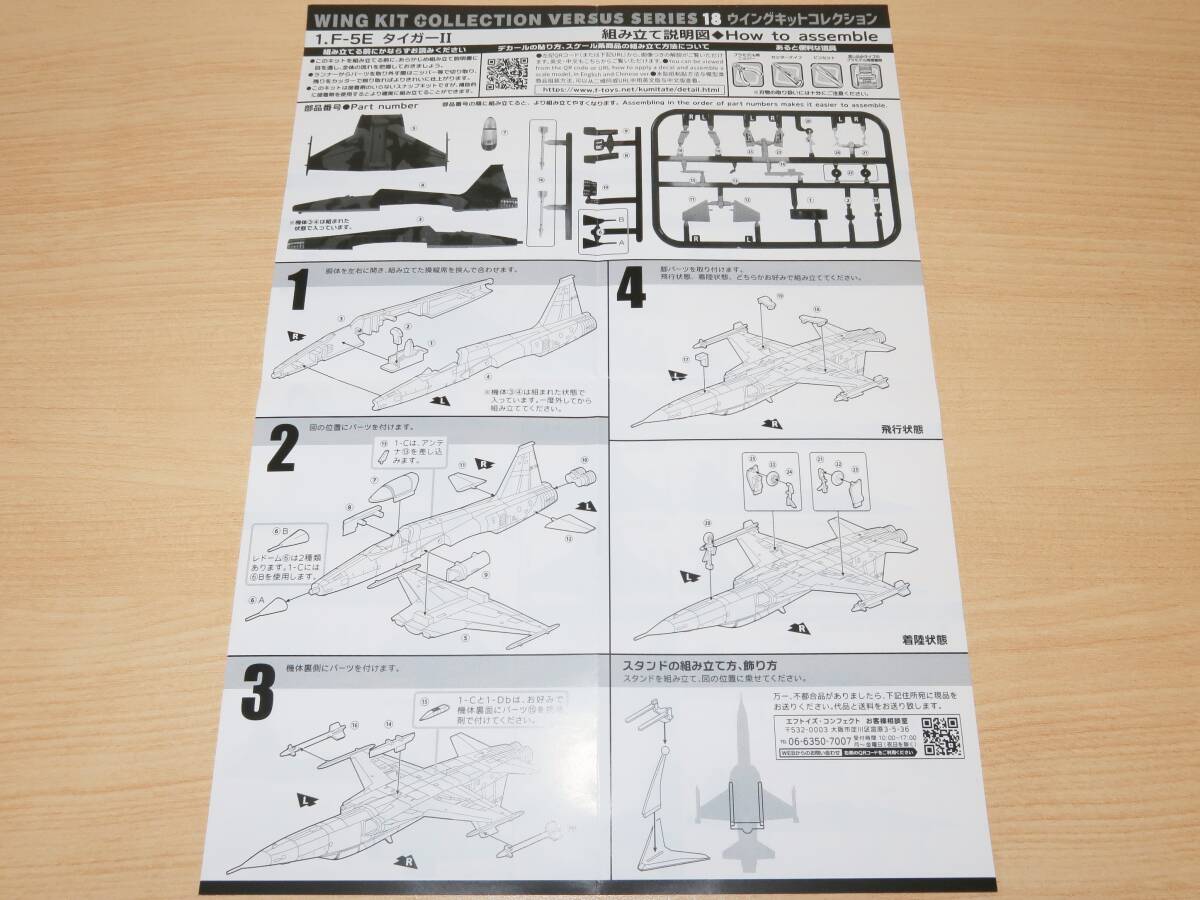 1/144 F-5E タイガーⅡ アメリカ空軍 第26仮想敵飛行隊 司令機 1-A ウイングキットコレクションVS18 エフトイズの画像10