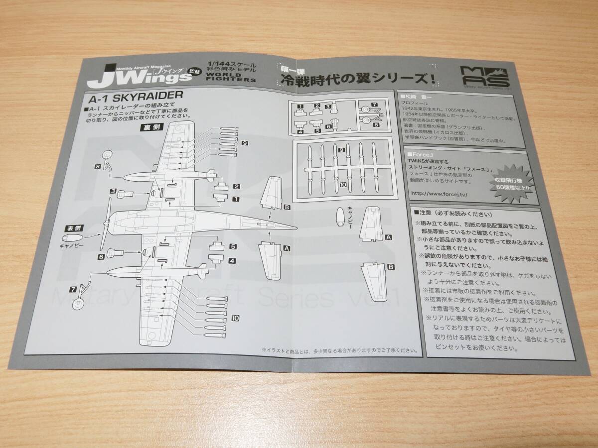 1/144 A-1J スカイレーダー 56 SOW 602 SOS 1967 MAS1 冷戦時代の翼シリーズ カフェレオの画像10