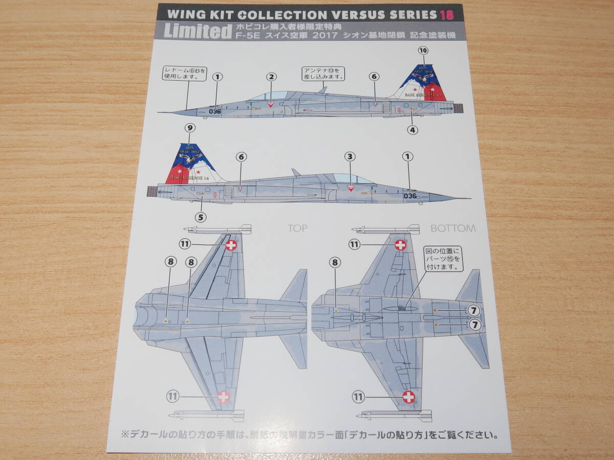 ホビコレ限定 1/144 F-5E タイガーⅡ スイス空軍 2017 シオン基地閉鎖 記念塗装機 ウイングキットコレクション VS18 エフトイズ_画像9