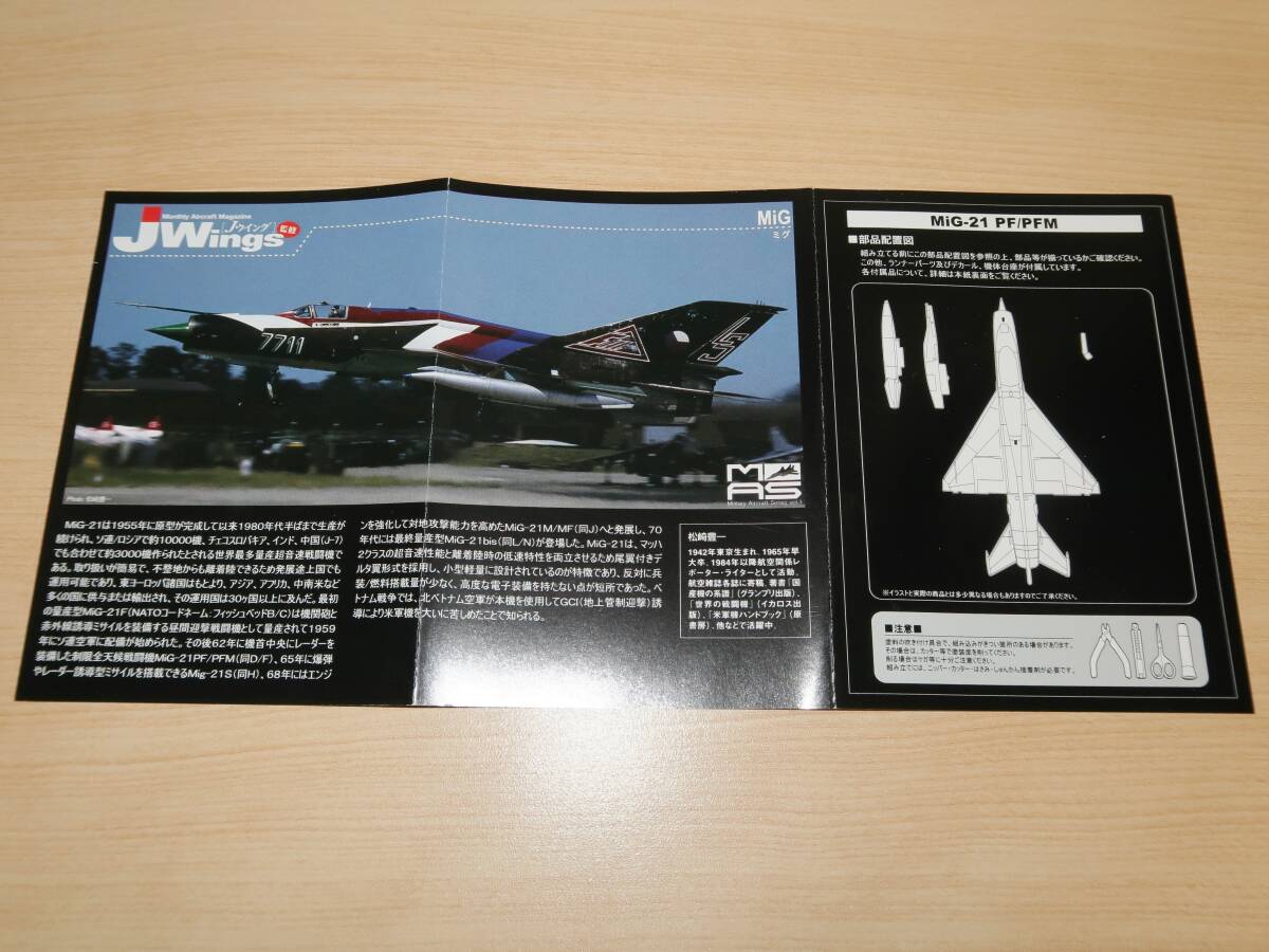 1/144 MiG-21PF 921st SaoDo AB 北ベトナム空軍 MAS3 ベトナム航空戦 カフェレオ_画像9