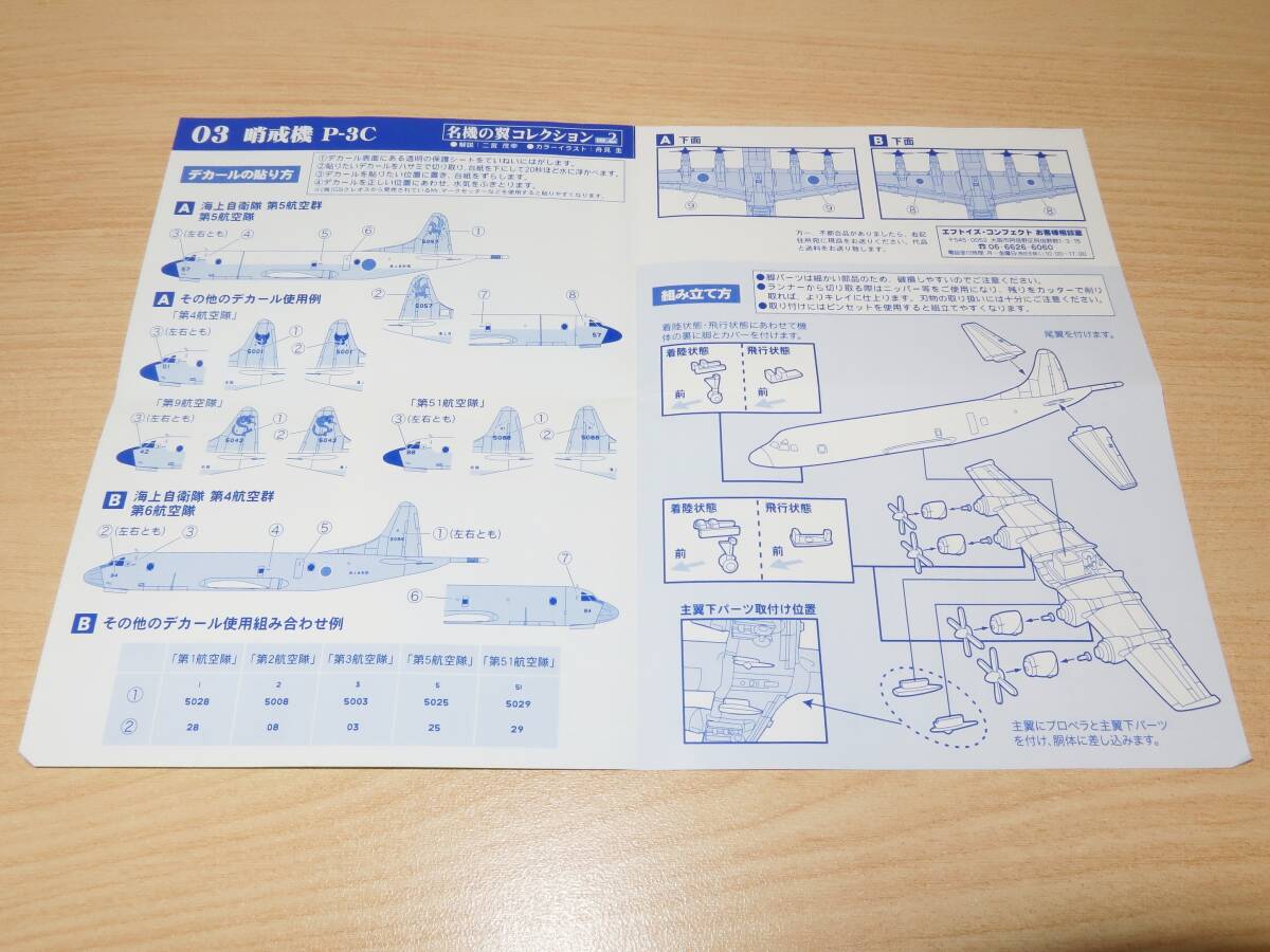 1/300 哨戒機 P-3C オライオン 海上自衛隊 第4航空群 第6飛行隊 3-B ロービジ塗装 名機の翼コレクション2 エフトイズの画像10