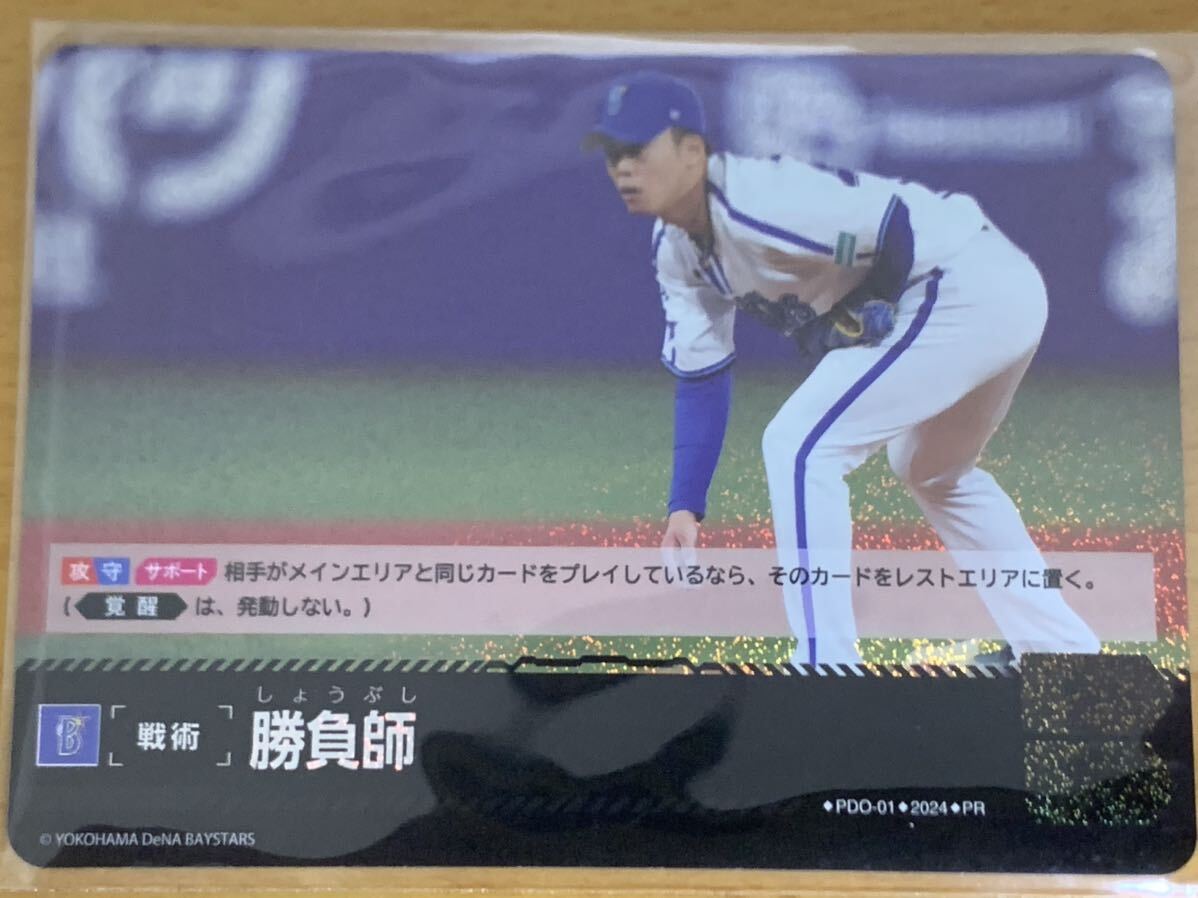 ★☆プロ野球 ドリームオーダー 横浜DeNAベイスターズ 限定プロモカード☆★の画像1