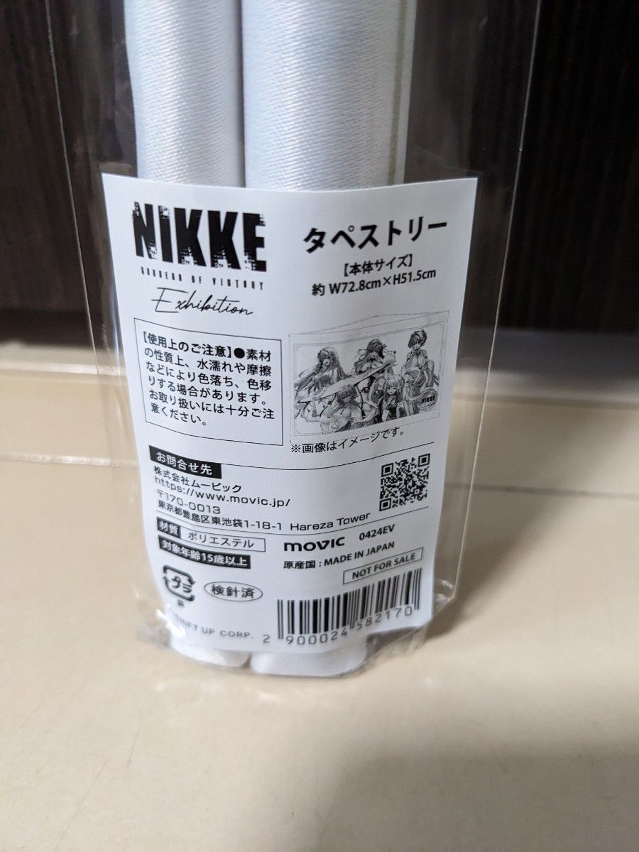「勝利の女神：NIKKE Exhibition」イベント限定　B2タペストリー　ニケ　エキシビション　非売品