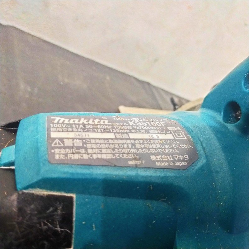 中古使用品 ★ マキタ 125mm防じんマルノコ KS5100F ★ makita 丸ノコ 丸鋸 マルノコ_画像6