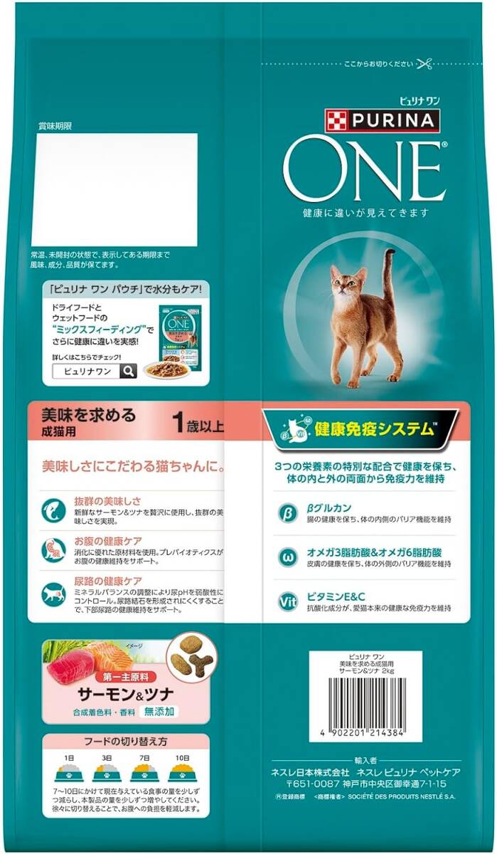 シーフード 500グラム (x 4) ピュリナ ワン キャット 美味を求める成猫用 1歳以上 サーモン&ツナ 2ｋｇ(500ｇｘ4の画像2