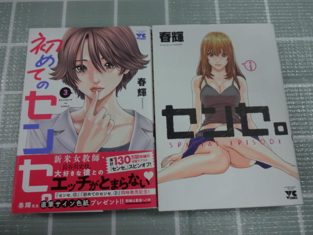  for the first time. sense. all 3 volume ..sense. special episode comics 4 pcs. set spring shining Junk download Japan 1