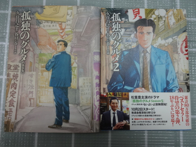 孤独のグルメ　大判コミック１，２巻２冊セット　久住昌之　ジャンク　グルメマンガ_画像1