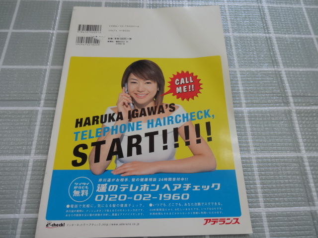  Igawa Haruka фотоальбом ежемесячный Igawa Haruka специальный 2001 год выпуск Junk 