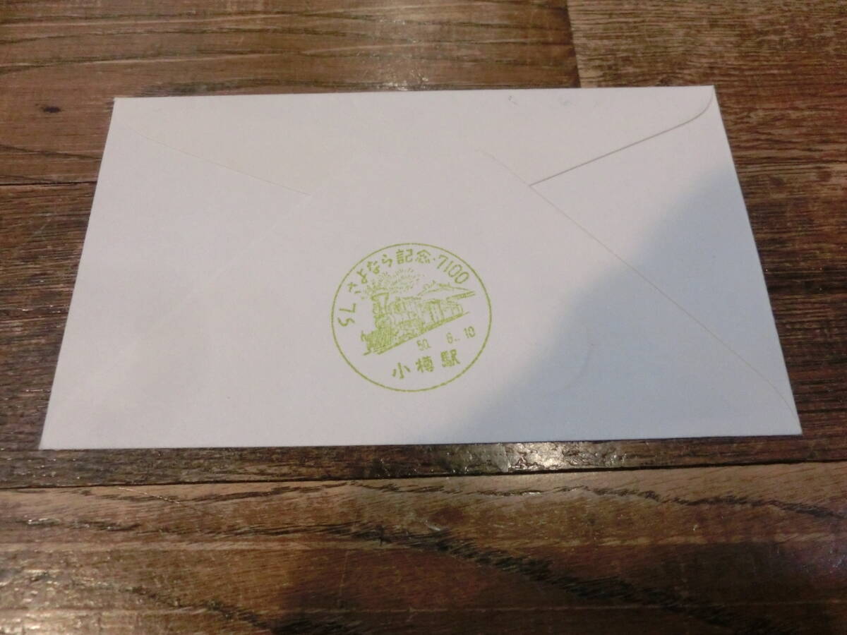 【凛】日本切手 初日カバー 古い封筒 SLシリーズ第５集 神田駅の画像2