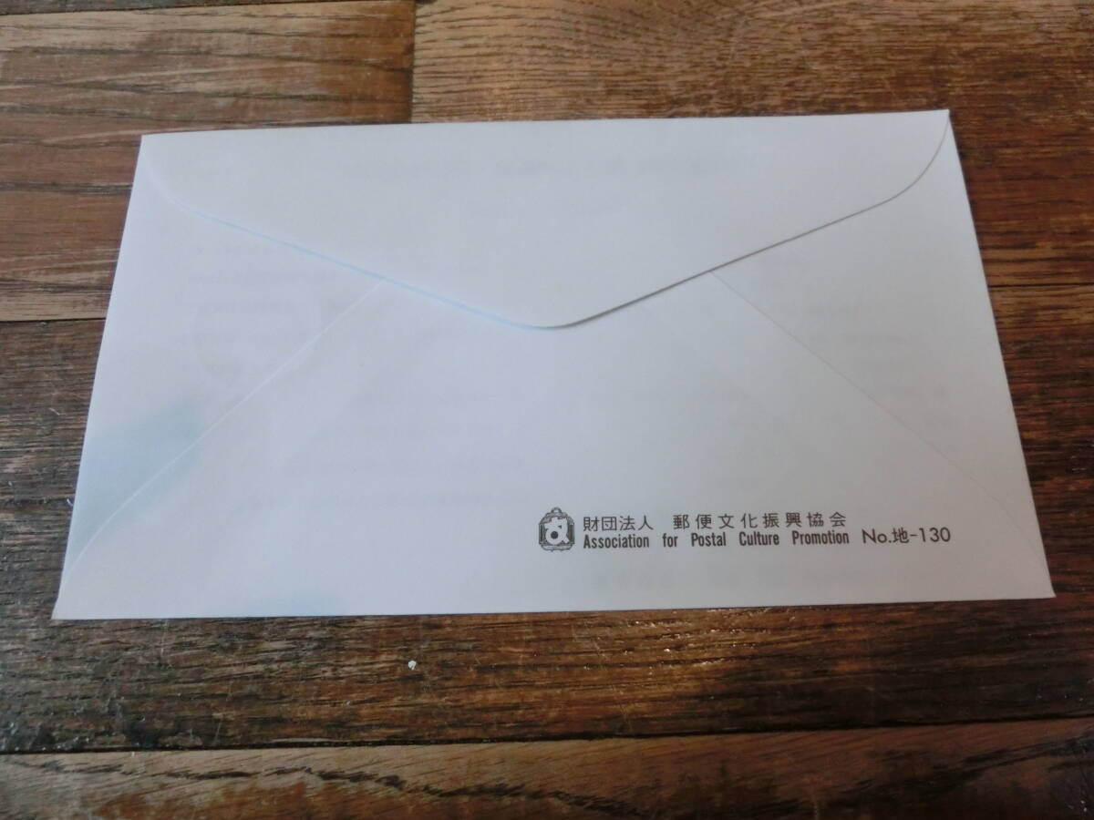 【凛】日本切手 初日カバー 古い封筒 青森ねぶた祭の画像2