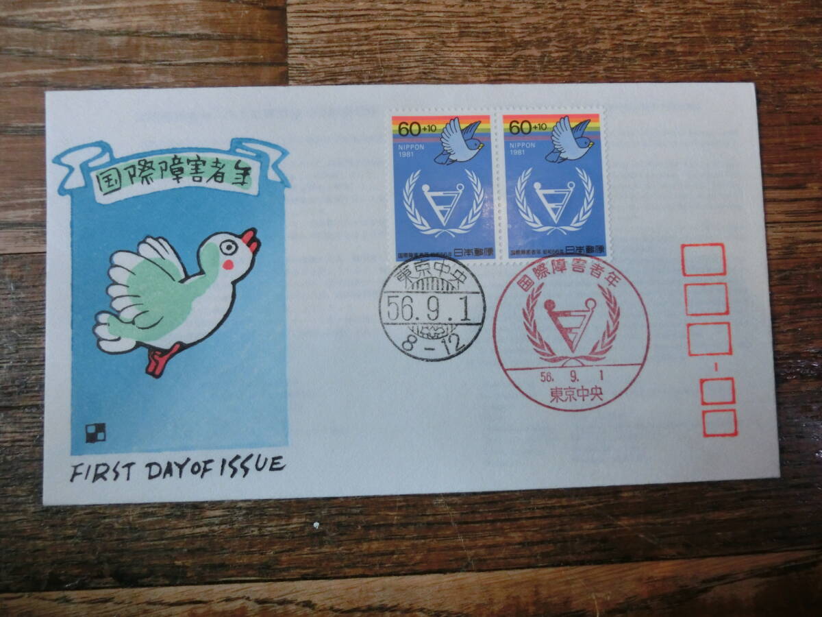 【凛】日本切手 初日カバー 古い封筒　　国際障害者年_画像1