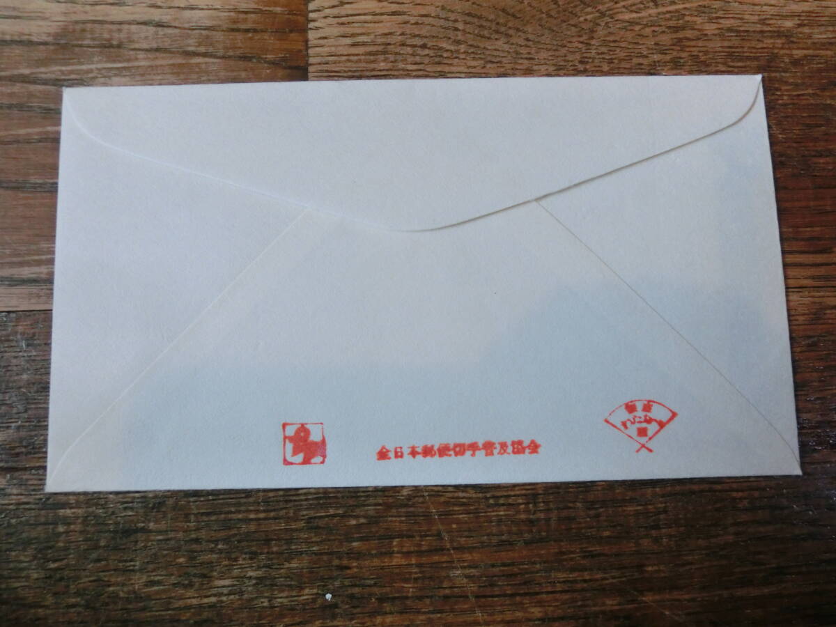 【凛】日本切手 初日カバー 古い封筒　　国際障害者年_画像2