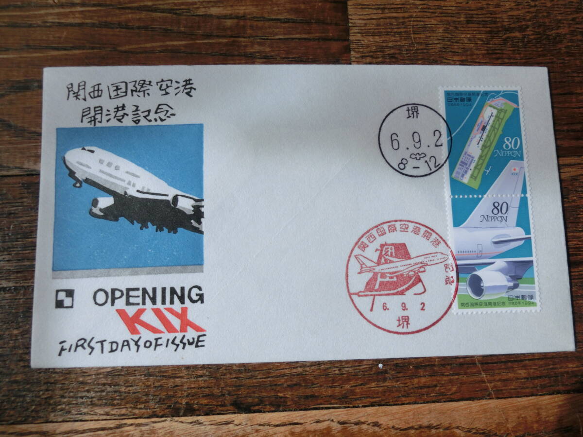 【凛】日本切手 初日カバー 古い封筒  関西国際空港 開港記念の画像1