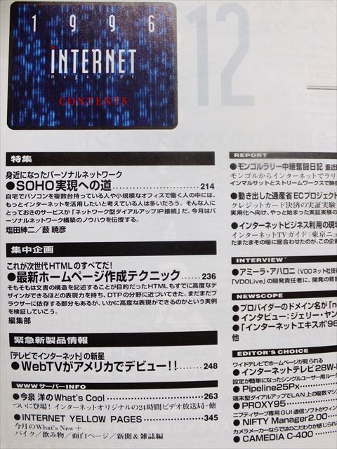 INTERNET magazine 1996 year 12 month number [ special collection ]SOHO realization to road [ concentration plan ] newest home page making technique [ Impress ]