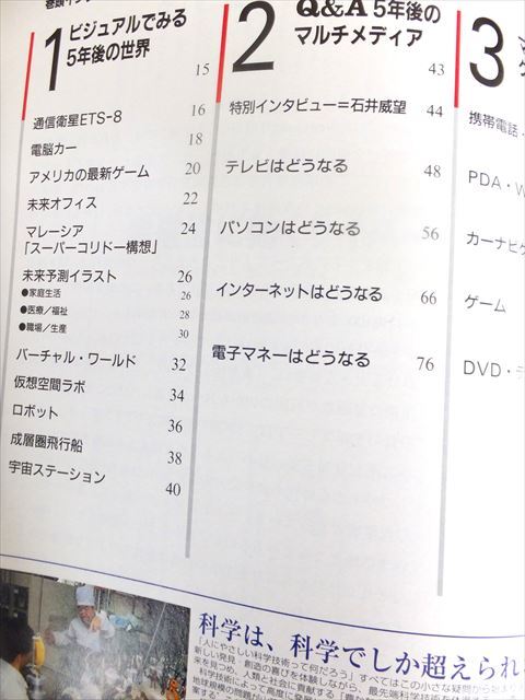 Newton 臨時増刊号『大予測 global web がひらく5年後の世界』[Newton Press]_画像2