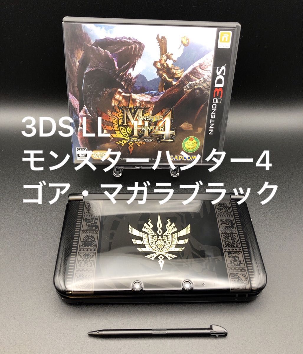 日本最大の 3DS LL ゴアマガラ ブラック ＋ モンハンソフト3本