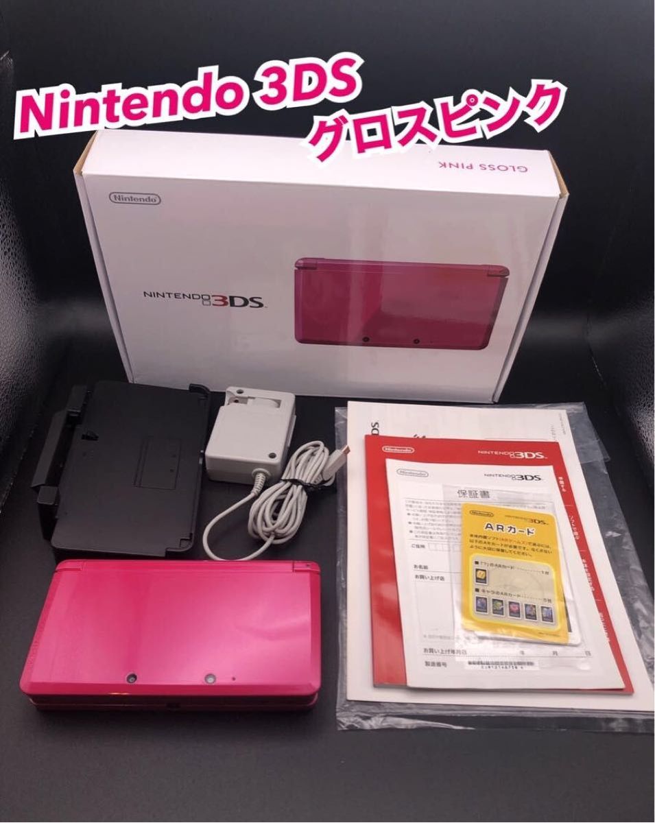 ニンテンドー3DS グロスピンク ゲーム機 Nintendo