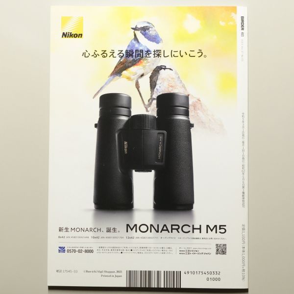 BIRDER 2023年3月号 バーダー　/　文一総合出版　/　野鳥撮影　探鳥　バードウォッチング　ミラーレス　カメラ_画像3