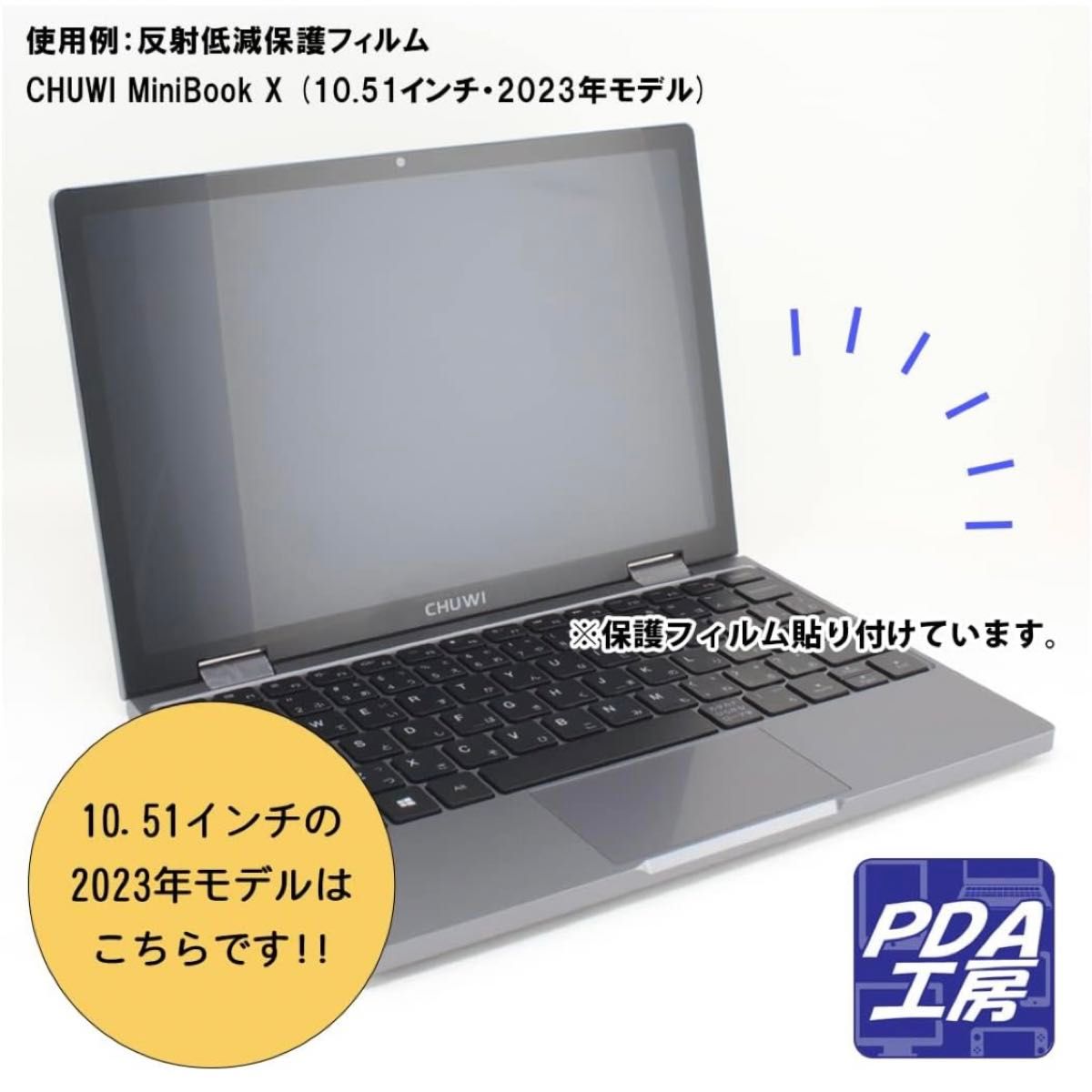 【日本製！】CHUWI MiniBook X 保護フィルム 画面用フィルム  ノートパソコン