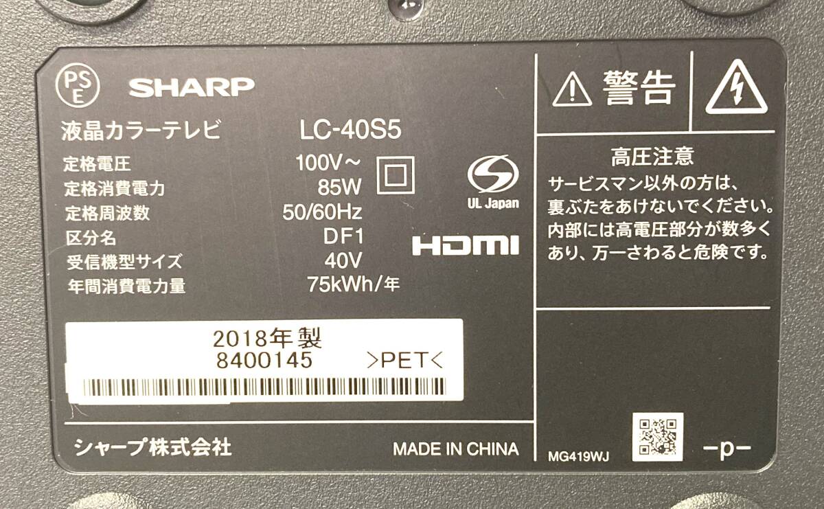 ★☆SHARP シャープ 液晶カラーテレビ AQUOS アクオス LC-40S5 2018年製 40インチ B-CASカード リモコン☆★_画像4