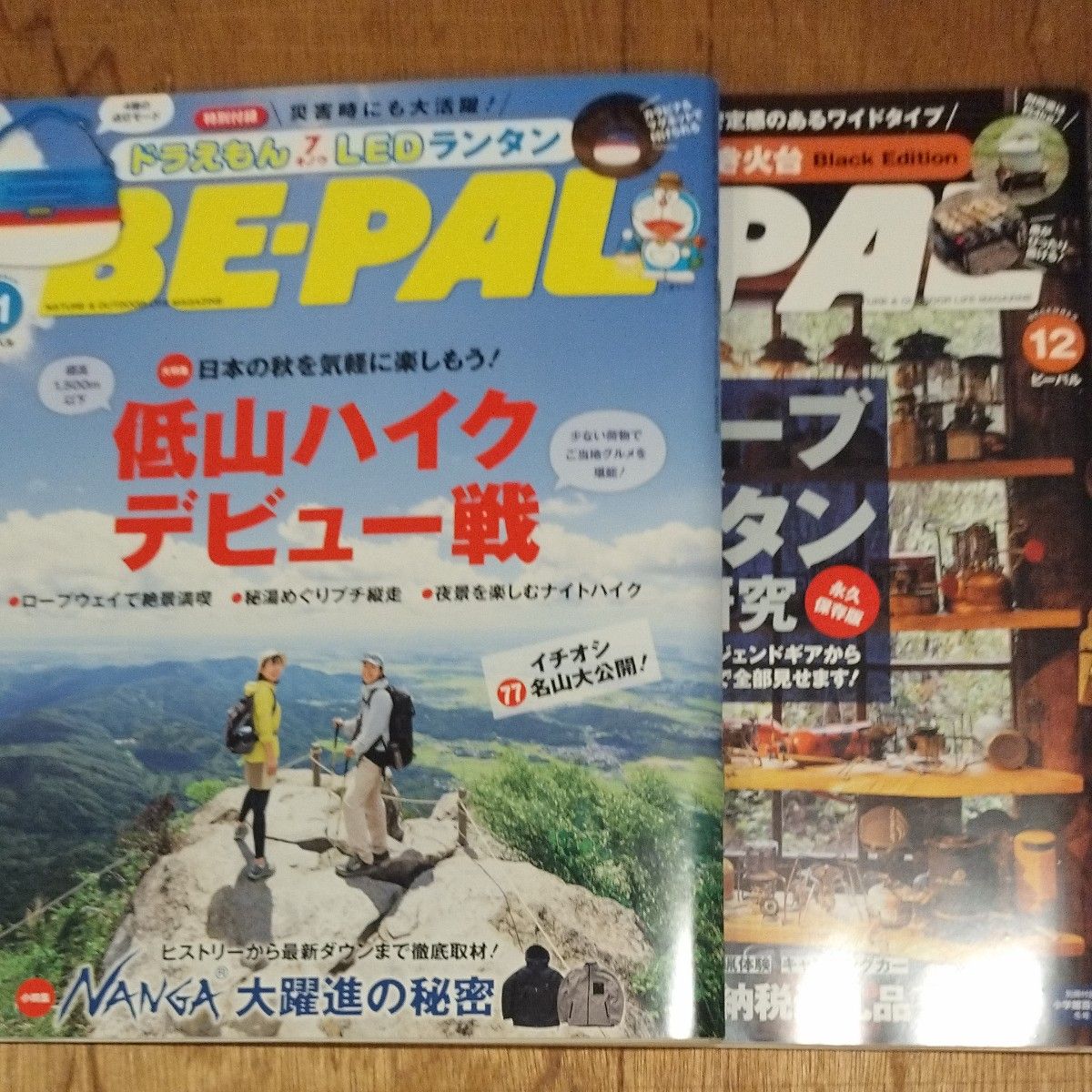 ＢＥ－ＰＡＬ（ビ－パル） ２０２３年１１月号.１２月号 （小学館）2冊   付録なし