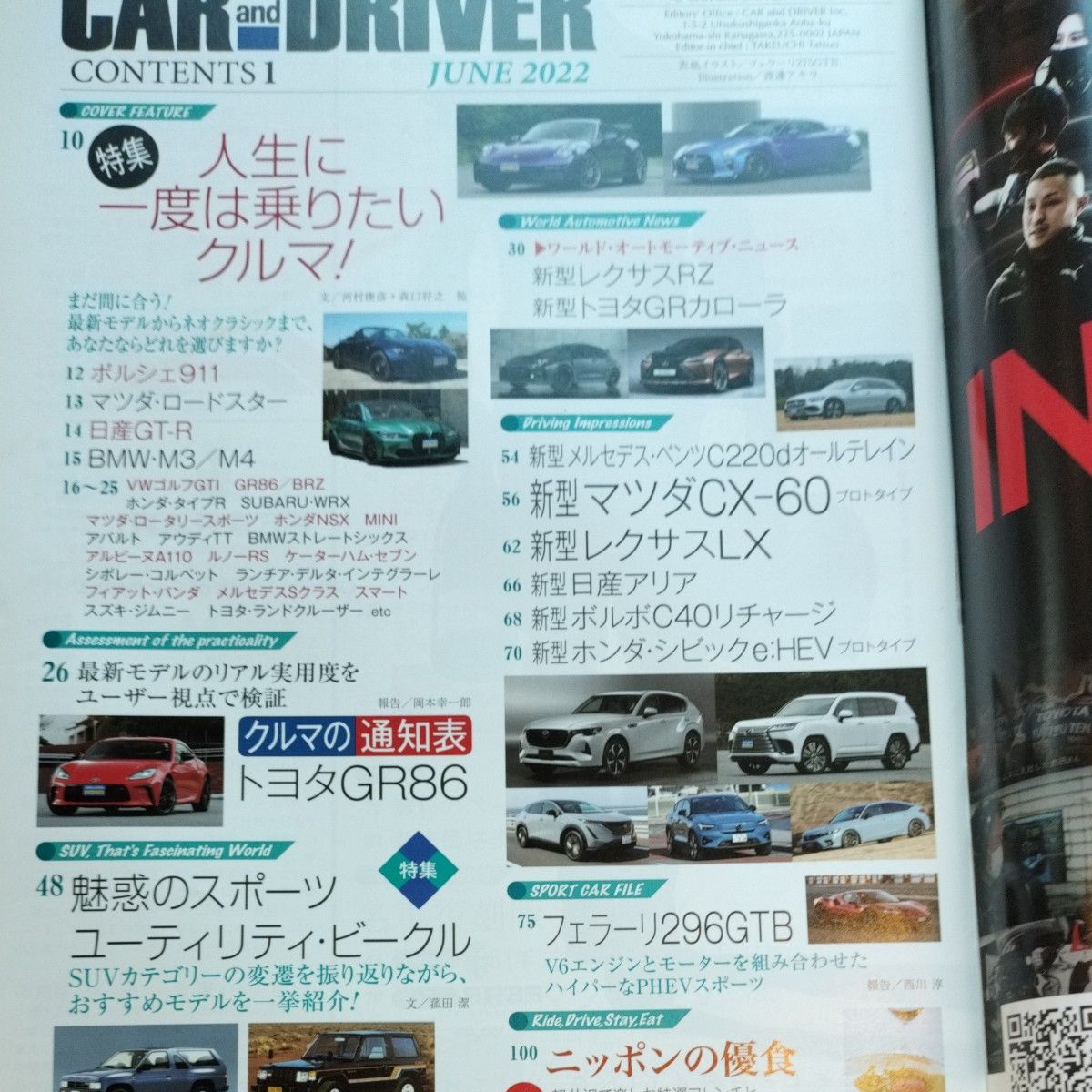 CAR and DRIVER 2022年6月号.7月号.9月号 3冊