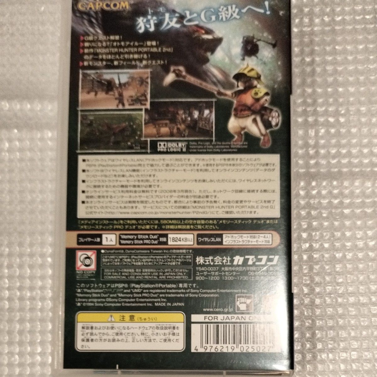 【PSP】 モンスターハンターポータブル 2nd G　白騎士物語　