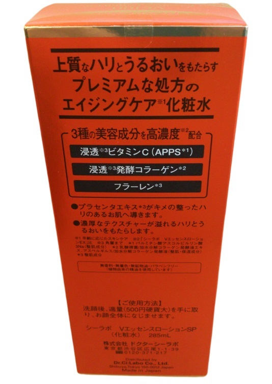 A⑨ Dr. Ci:Labo VC100 essence lotion EX special 285m increase amount type 