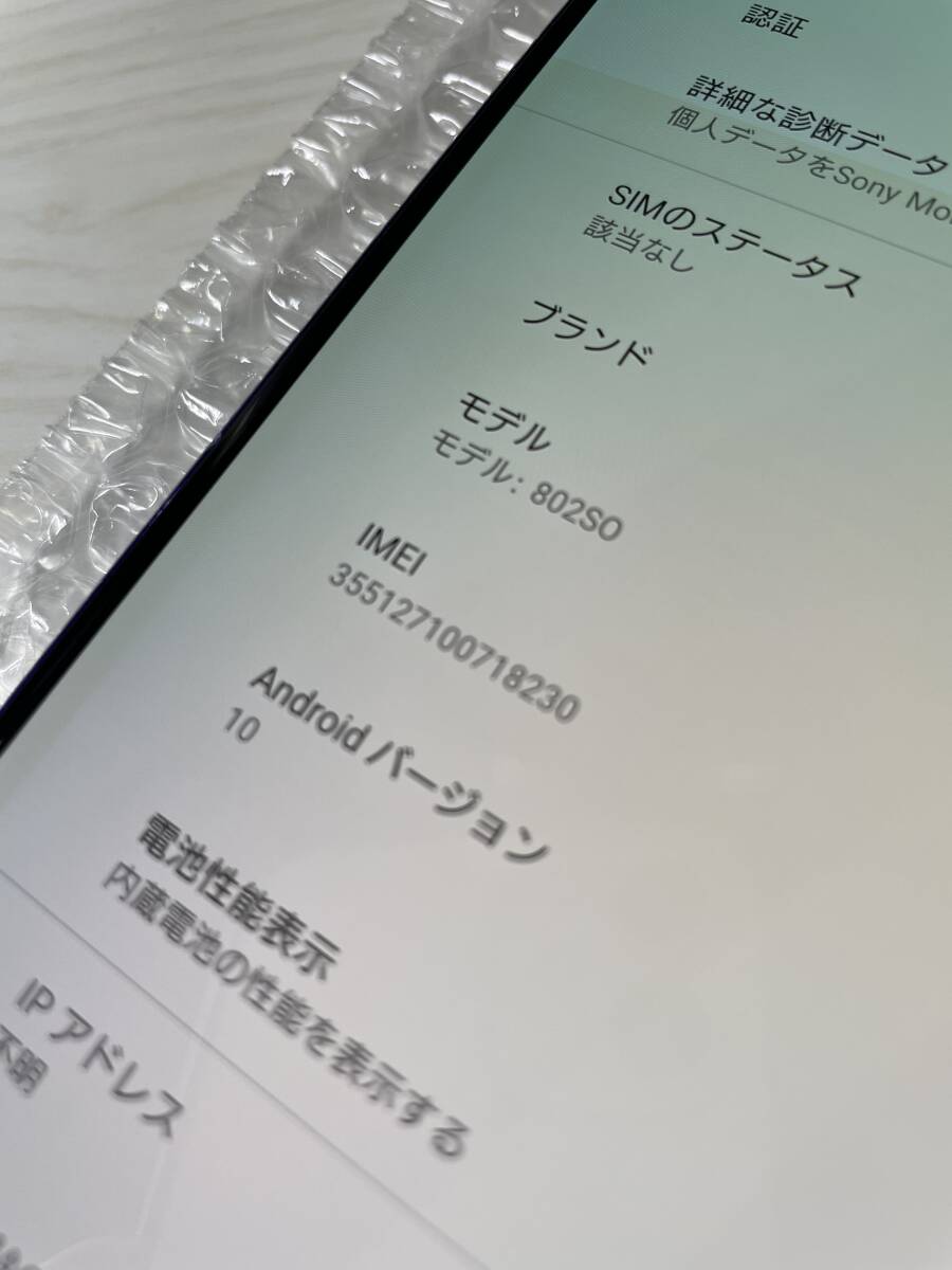 ◯判定 SIMフリー 802SO パープル XPERIA 1 SIMロック解除済み_画像4