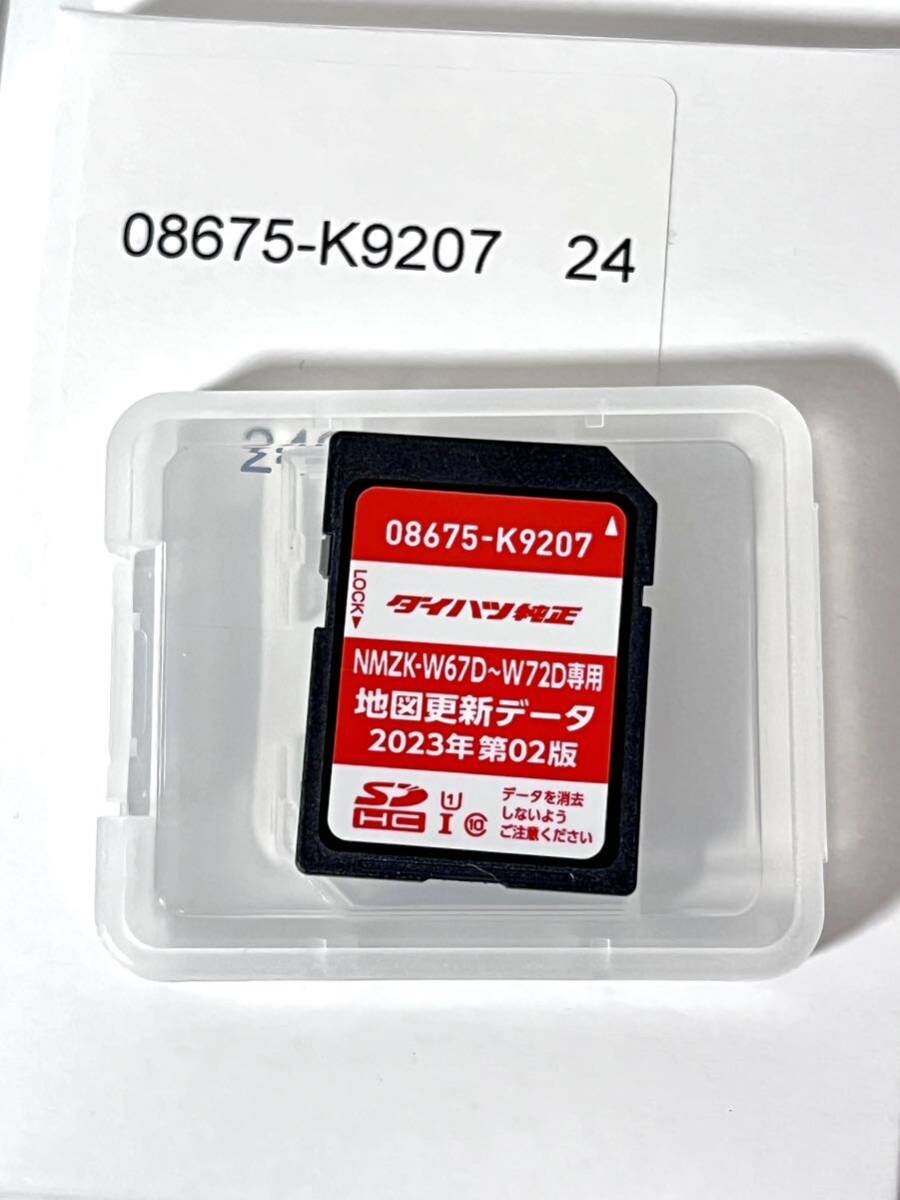 ダイハツ純正 NMZK-W67D〜W72D専用 地図更新データ/2023年 第02 ダイハツ純正 NMZK-W67D〜W72D専用 地図更新データ/2023年 第02