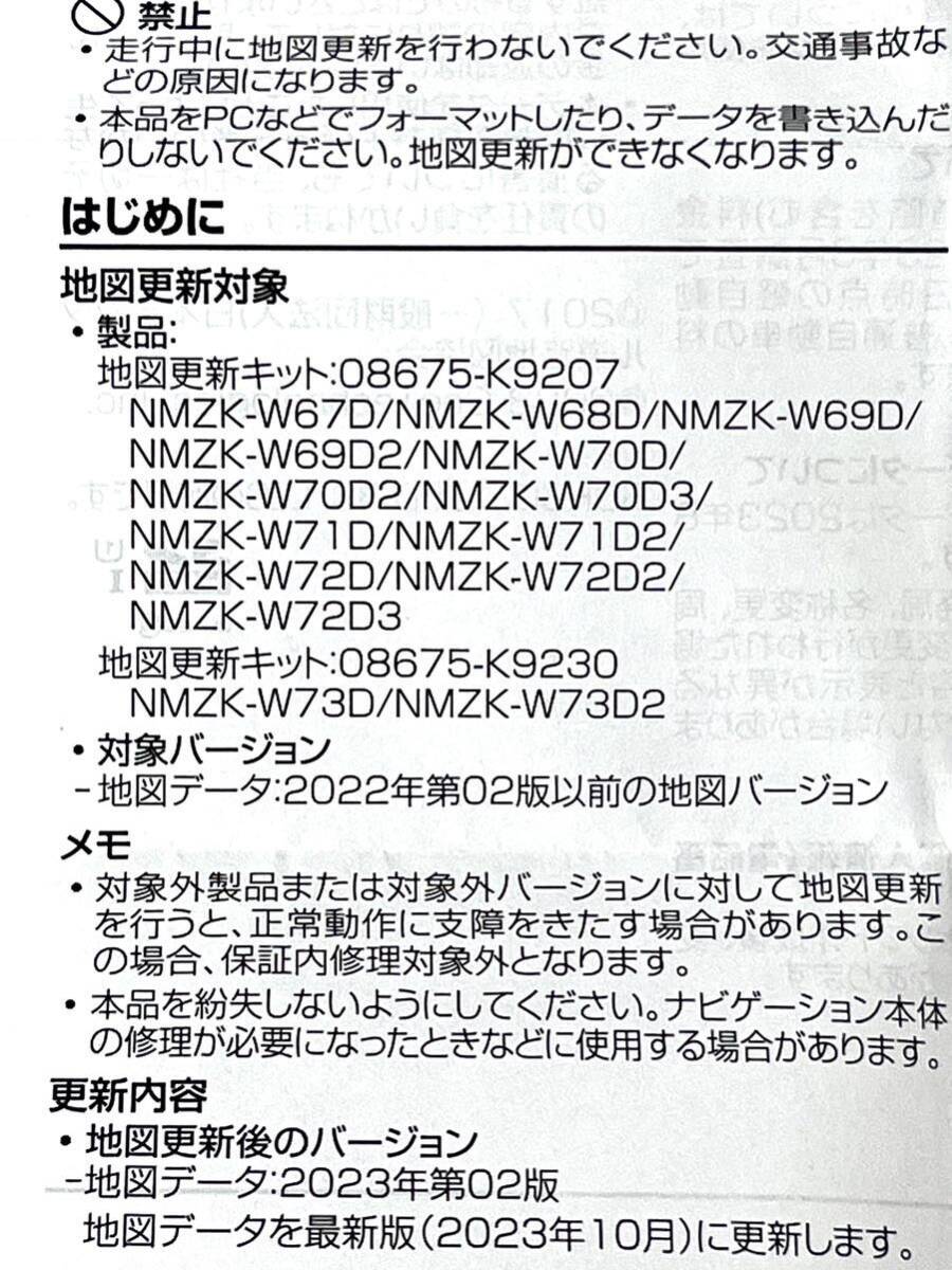 ダイハツ純正 NMZK-W67D〜W72D専用 地図更新データ/2023年 第02 ダイハツ純正 NMZK-W67D〜W72D専用 地図更新データ/2023年 第02