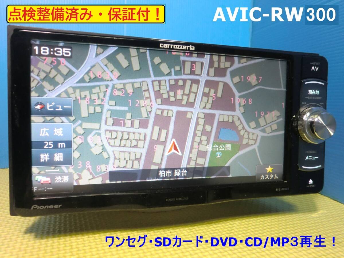 カーナビ ナビ 7インチ AVIC-RW300 2016年モデル メモリーナビ TOYOTA トヨタ 純正 中古 美品 動作保証 安い_画像1