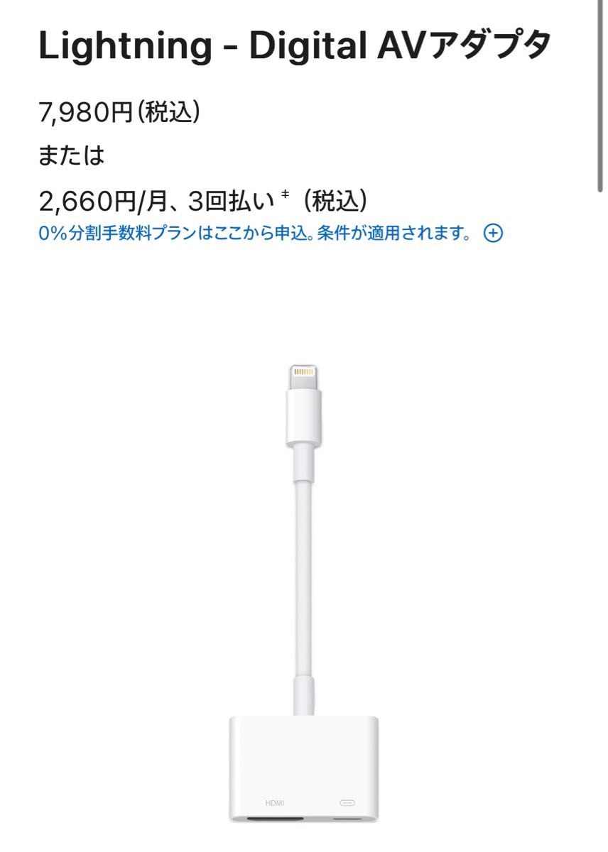 Apple純正　Lightning-digitalアダプタ HDMI変換ケーブル