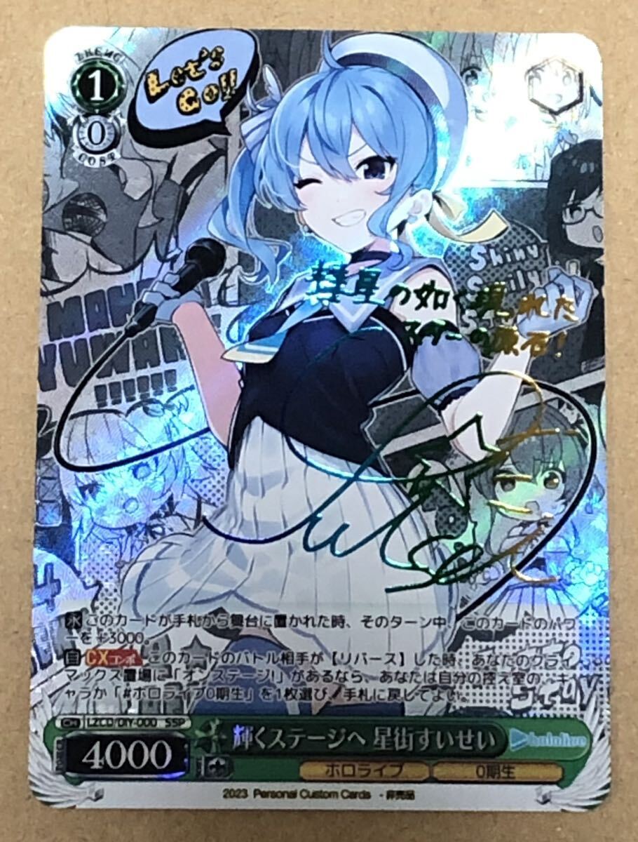 希少 hololive 星街すいせい『輝くステージへ』colorful 箔押し サイン カード ホロライブ ACG _画像1