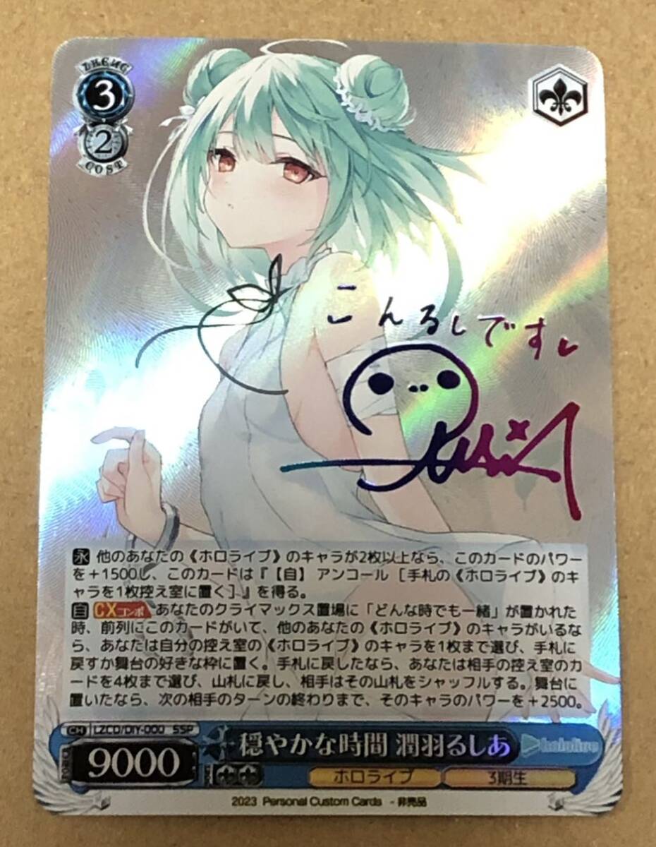 希少 hololive 潤羽るしあ『穏やかな時間』colorful 箔押し サインカード ホロライブ ACG の画像1