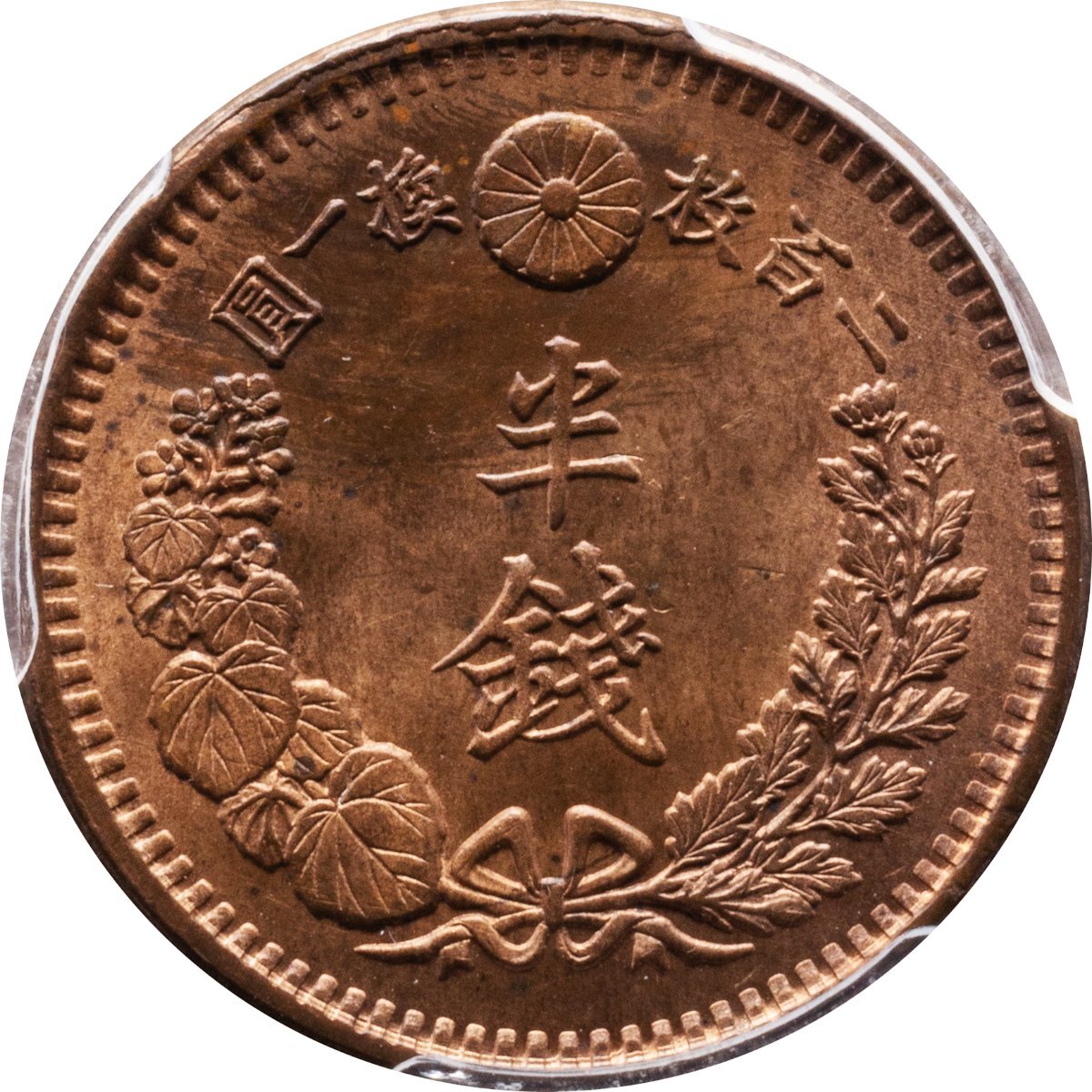 半銭銅貨　明治13年(1880)　未使用品　PCGS(MS65RB)_画像3