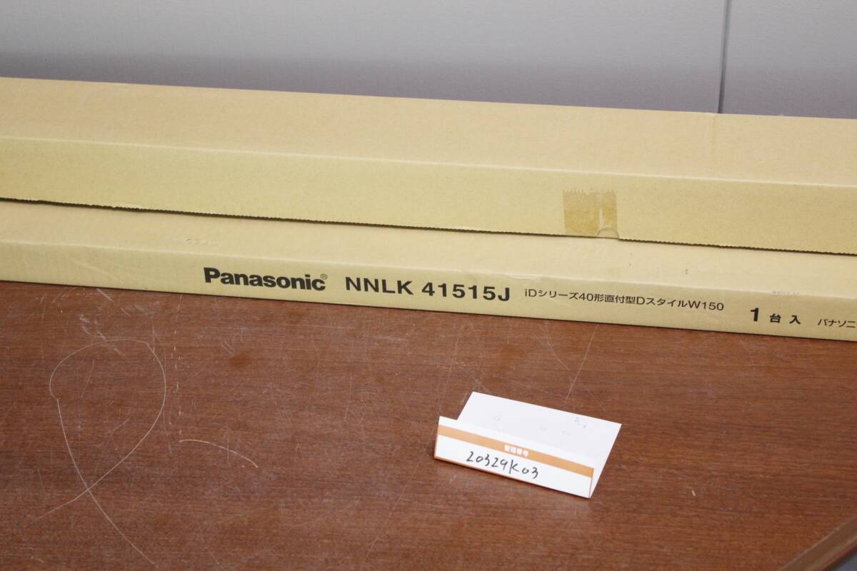 20329K03 未使用 Panasonic パナソニック NNL4600ENTLE9 ＋ NNLK41515J 天井直付型 一体型LEDベースライト ライトバー セット売り Z1の画像2