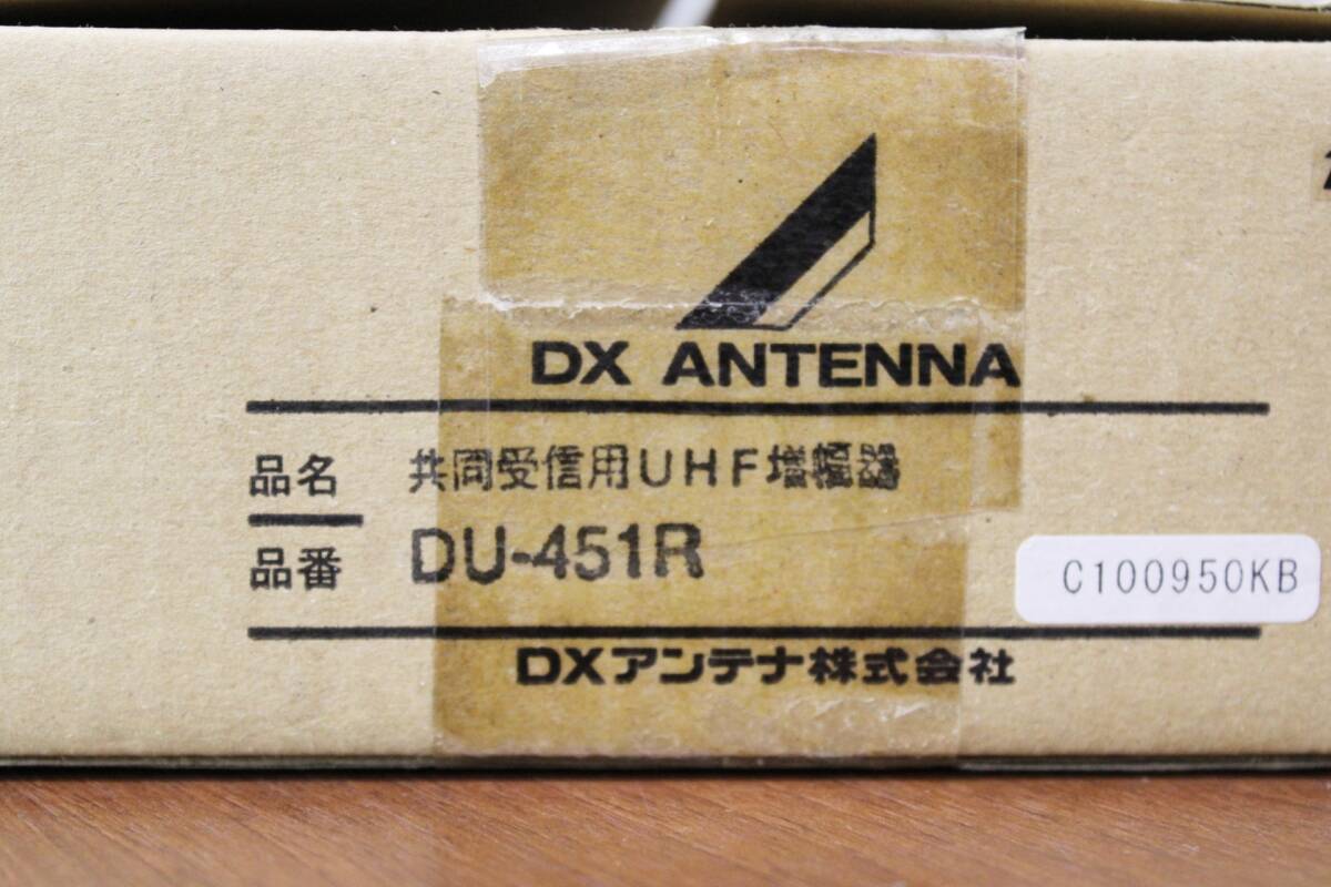 20330K05☆ 未使用 DXアンテナ 共同受信用UHF増幅器 UHF帯ブースター(43dB形) DU-451R Y5_画像3