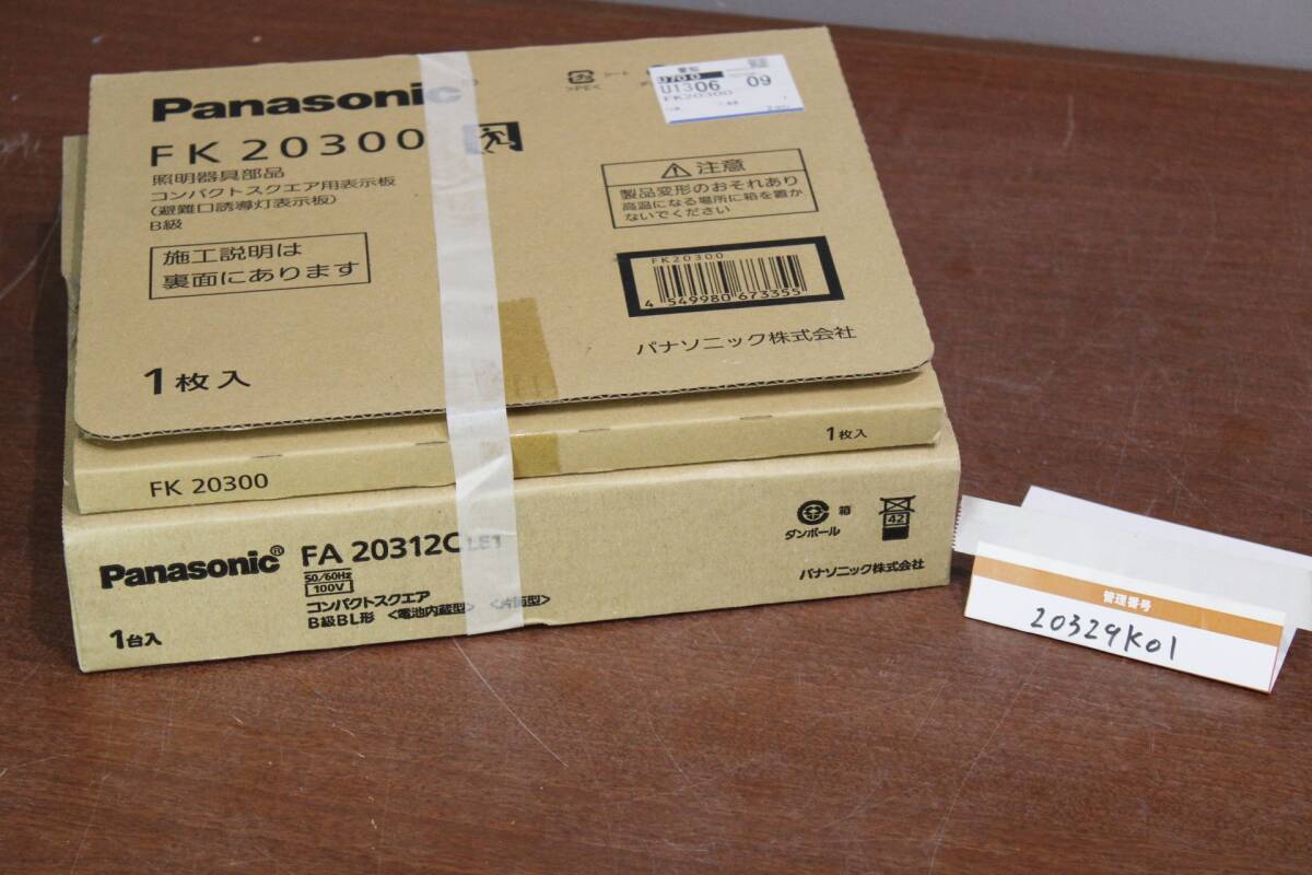 20329K01☆ 未使用 Panasonic パナソニック FK20300＋FA20312CLE1 照明器具部品 コンパクトスクエア用表示板 直付型＋表示板 セット売り A4_画像2