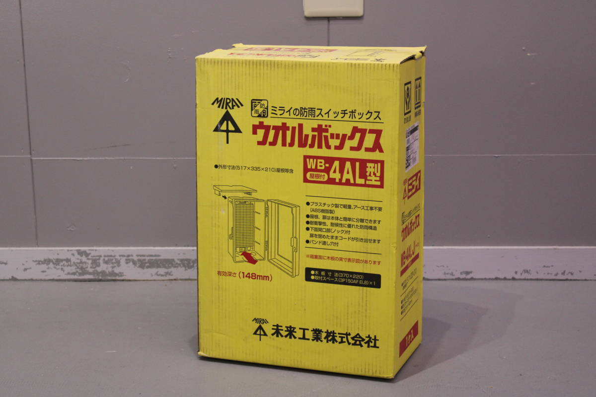 21212R05 未使用 未来工業 ウォルボックス 屋根付(タテ型) ボックス WB-4AL型 深さ148mm E3_画像1