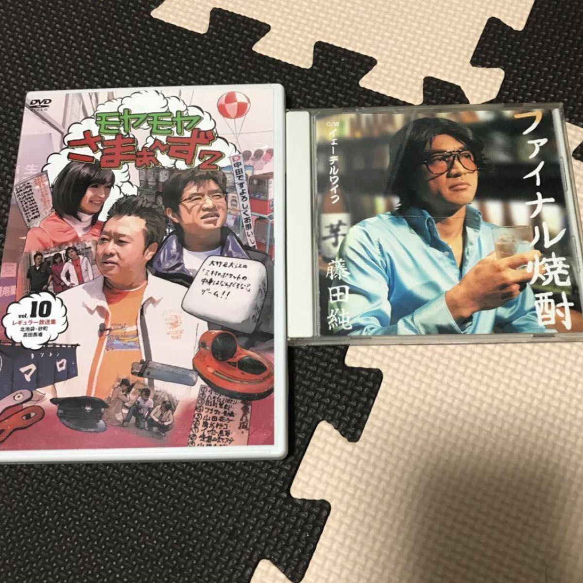 モヤモヤさまぁ〜ず2 DVD vol.10&ファイナル焼酎CD